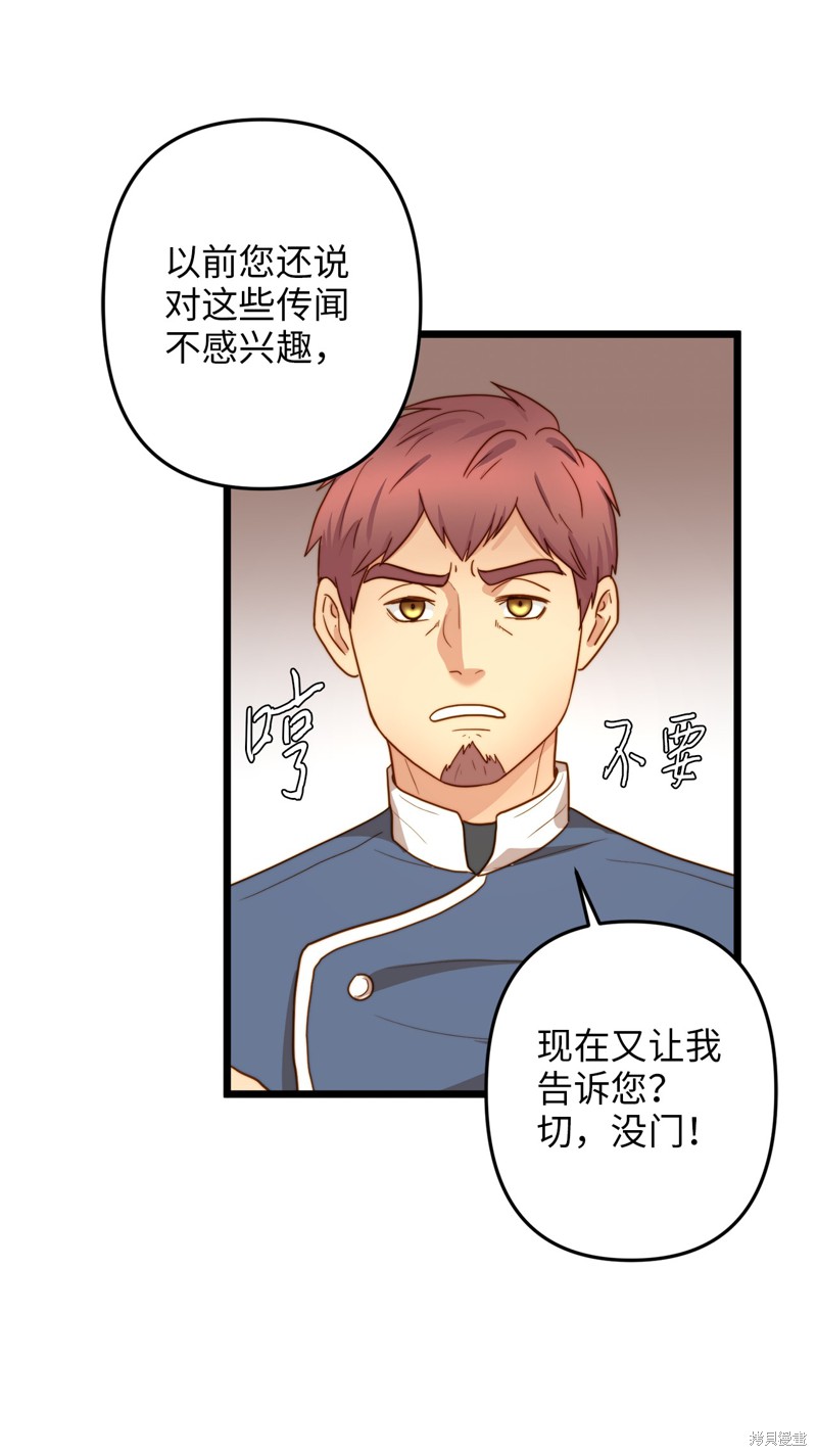 《我的皇后性别不明》漫画最新章节第5话免费下拉式在线观看章节第【75】张图片