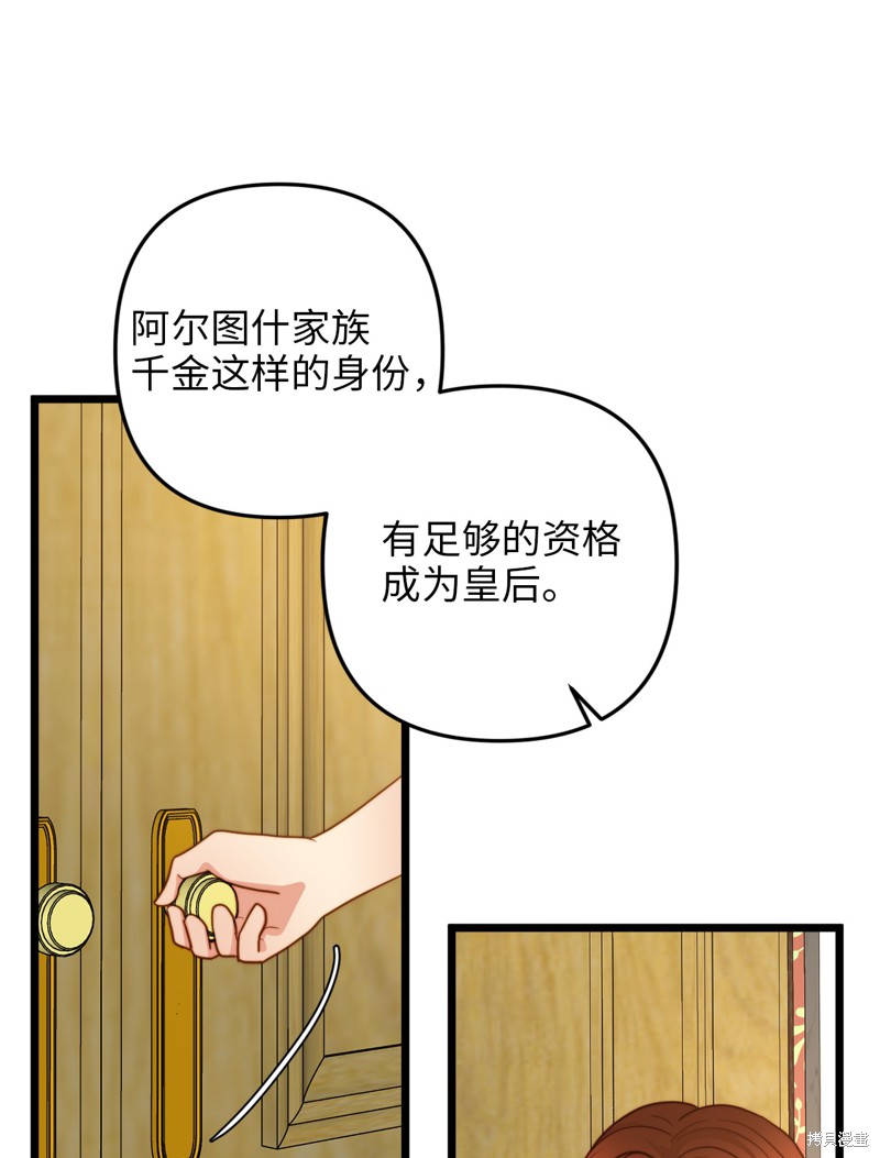 《我的皇后性别不明》漫画最新章节第10话免费下拉式在线观看章节第【32】张图片