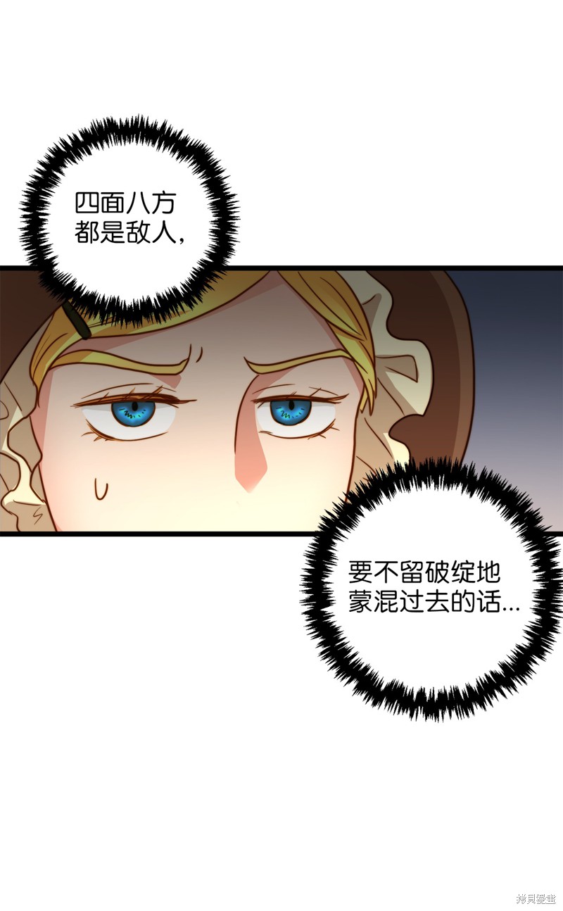 《我的皇后性别不明》漫画最新章节第9话免费下拉式在线观看章节第【43】张图片