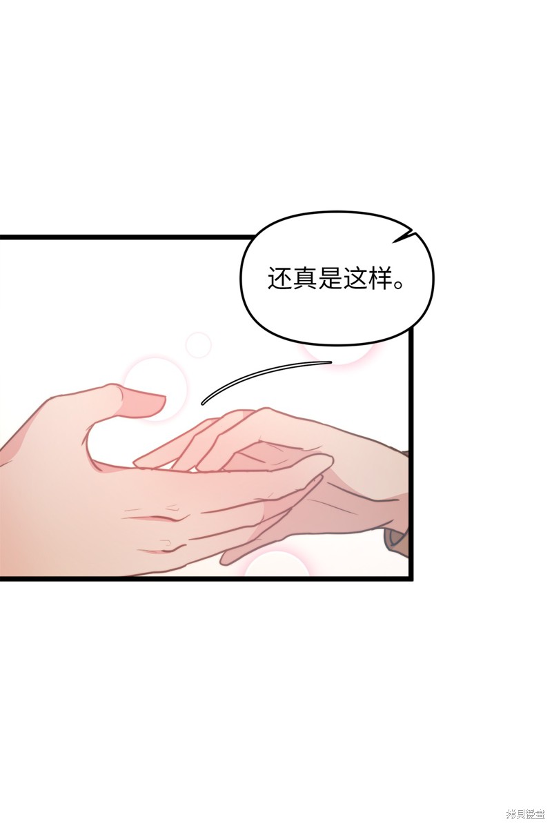 《我的皇后性别不明》漫画最新章节第9话免费下拉式在线观看章节第【60】张图片