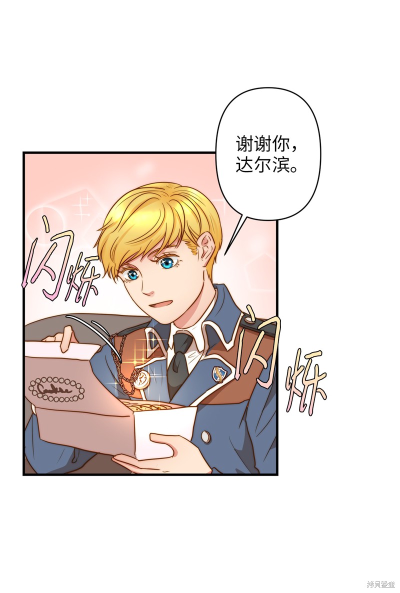 《我的皇后性别不明》漫画最新章节第1话免费下拉式在线观看章节第【85】张图片