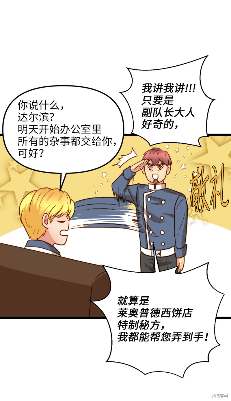 《我的皇后性别不明》漫画最新章节第5话免费下拉式在线观看章节第【76】张图片