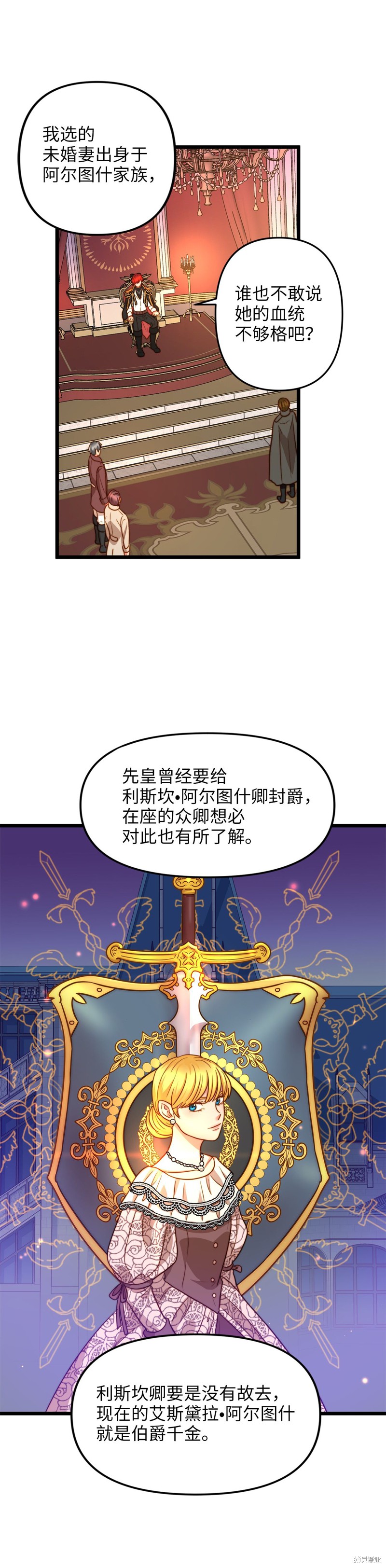 《我的皇后性别不明》漫画最新章节第11话免费下拉式在线观看章节第【10】张图片