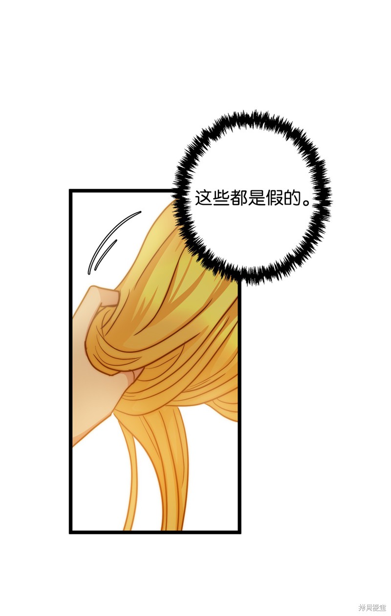 《我的皇后性别不明》漫画最新章节第10话免费下拉式在线观看章节第【68】张图片