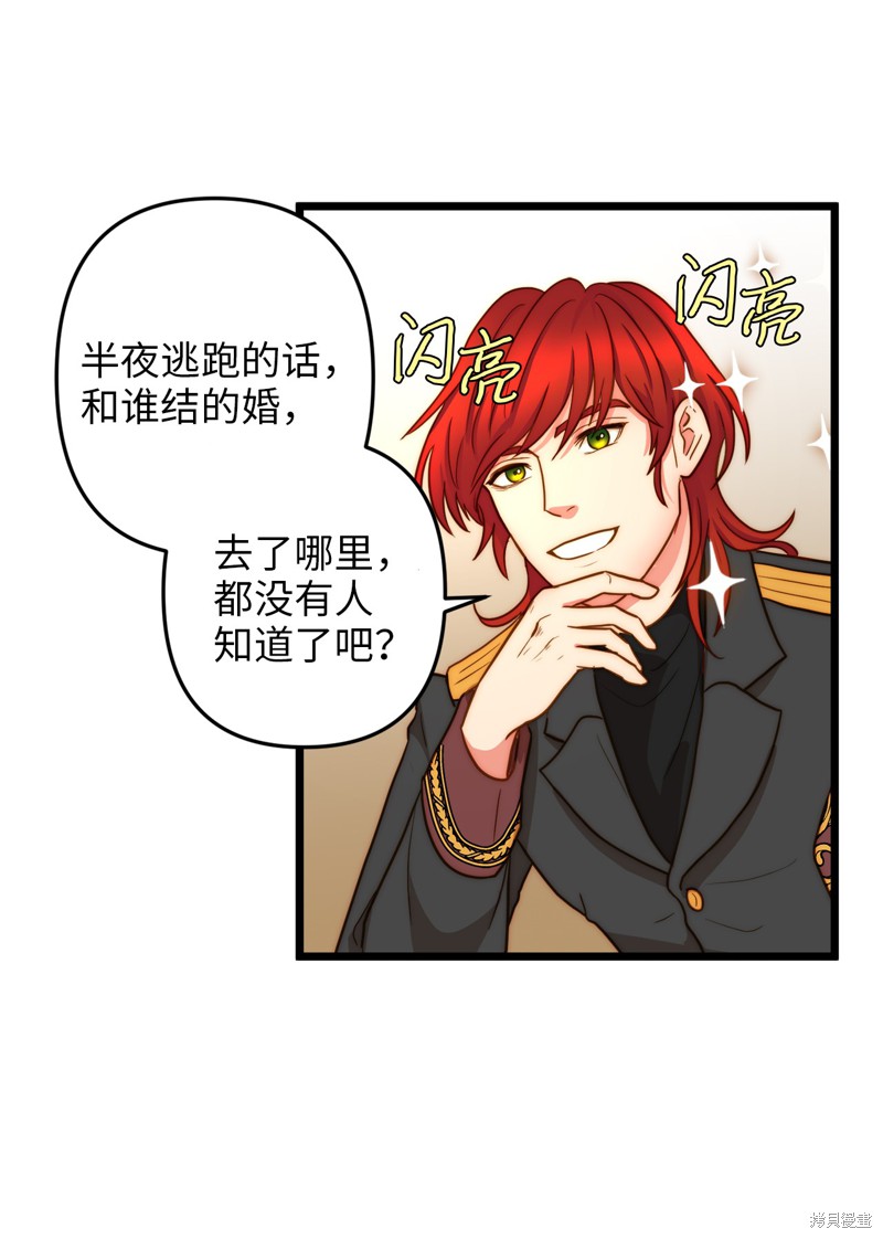 《我的皇后性别不明》漫画最新章节第7话免费下拉式在线观看章节第【28】张图片