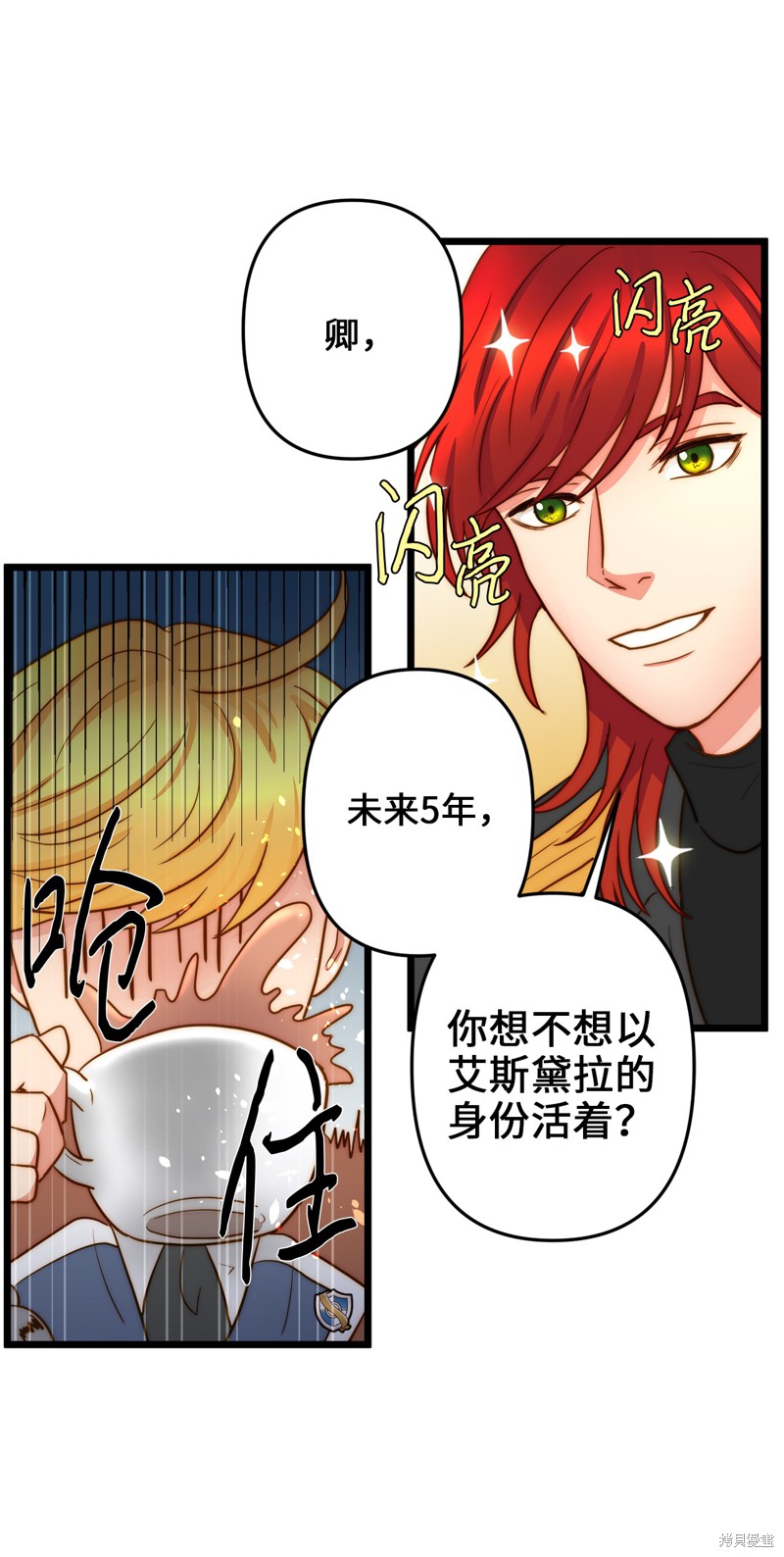 《我的皇后性别不明》漫画最新章节第7话免费下拉式在线观看章节第【33】张图片