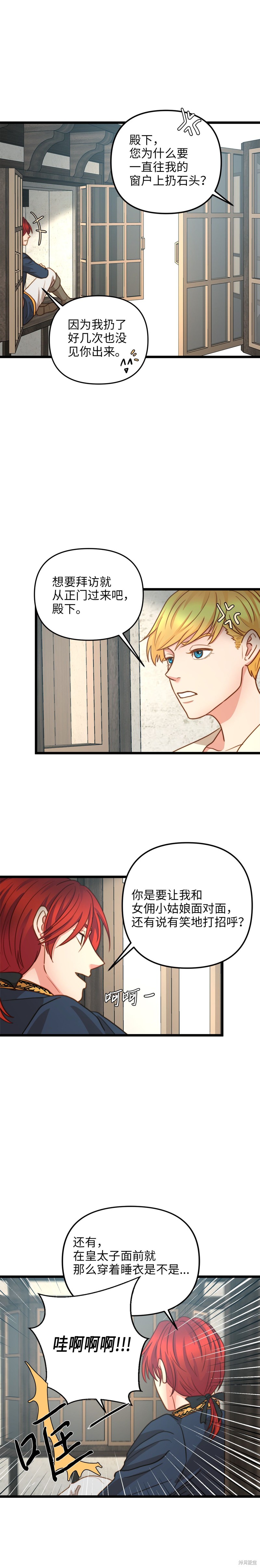 《我的皇后性别不明》漫画最新章节第12话免费下拉式在线观看章节第【11】张图片