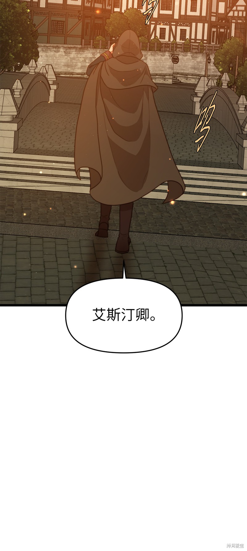 《我的皇后性别不明》漫画最新章节第7话免费下拉式在线观看章节第【69】张图片