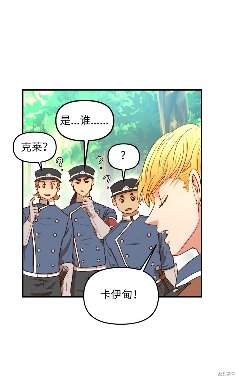 《我的皇后性别不明》漫画最新章节第2话免费下拉式在线观看章节第【41】张图片