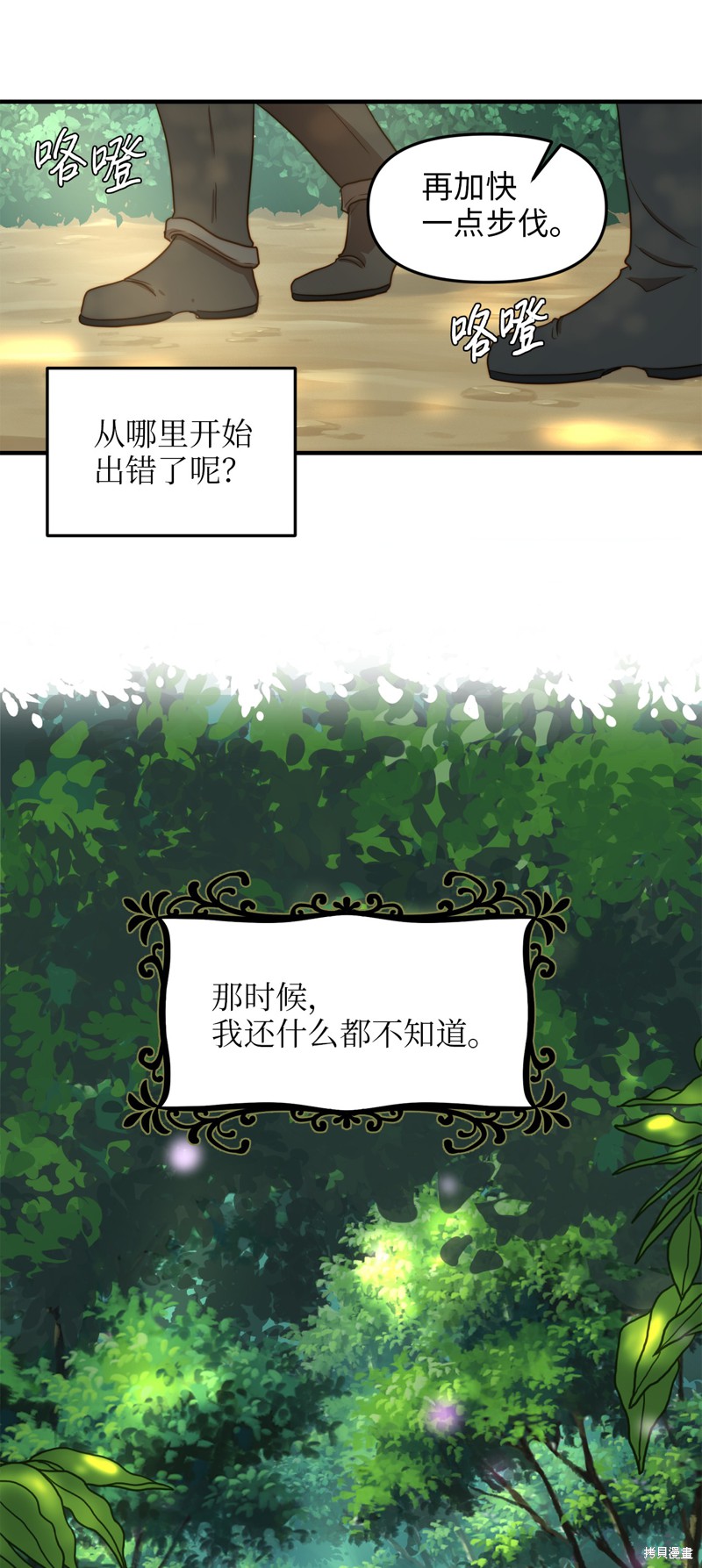 《我的皇后性别不明》漫画最新章节第2话免费下拉式在线观看章节第【52】张图片