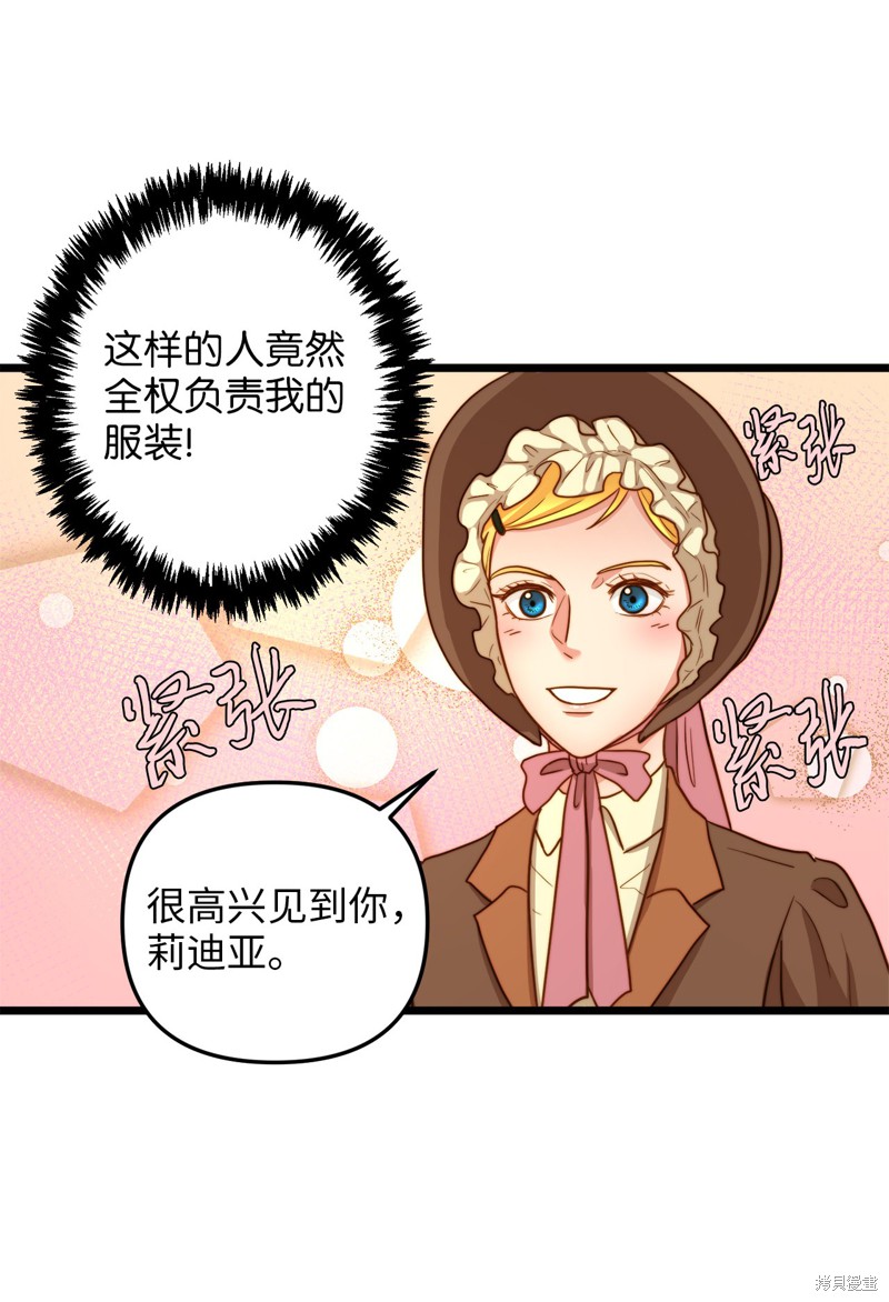 《我的皇后性别不明》漫画最新章节第10话免费下拉式在线观看章节第【38】张图片