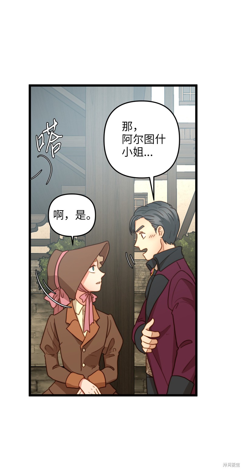 《我的皇后性别不明》漫画最新章节第9话免费下拉式在线观看章节第【32】张图片