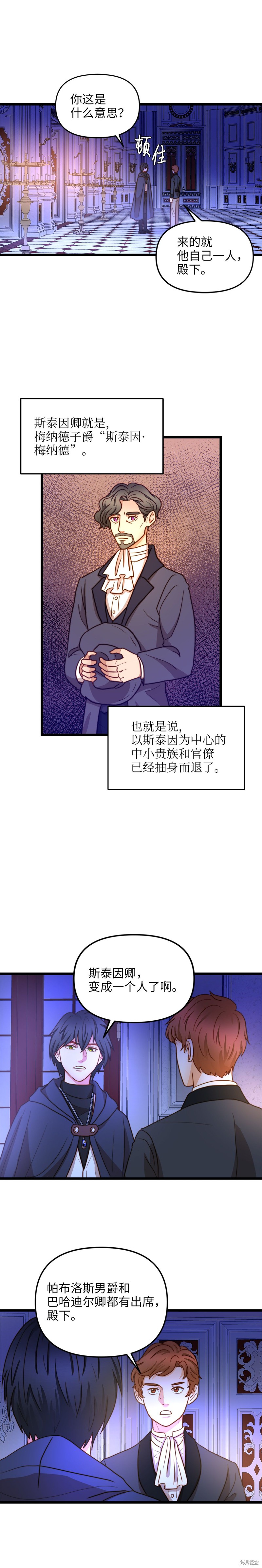 《我的皇后性别不明》漫画最新章节第11话免费下拉式在线观看章节第【3】张图片