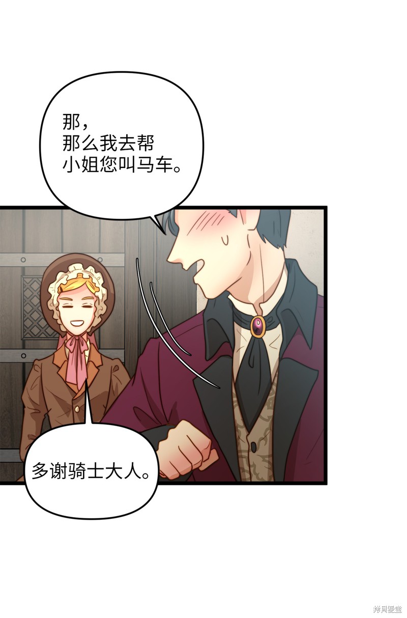 《我的皇后性别不明》漫画最新章节第9话免费下拉式在线观看章节第【41】张图片