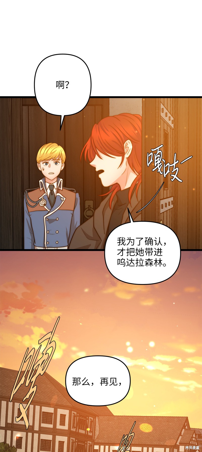 《我的皇后性别不明》漫画最新章节第7话免费下拉式在线观看章节第【68】张图片