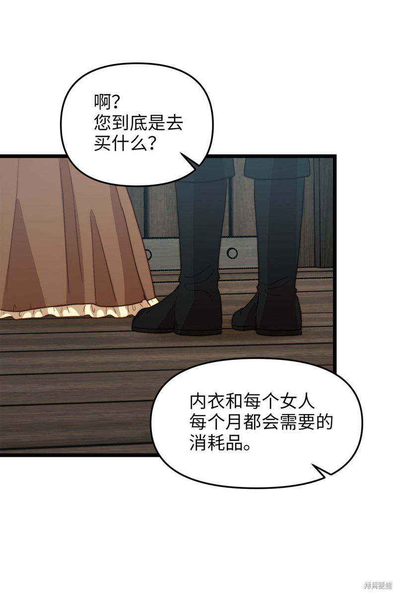 《我的皇后性别不明》漫画最新章节第9话免费下拉式在线观看章节第【39】张图片