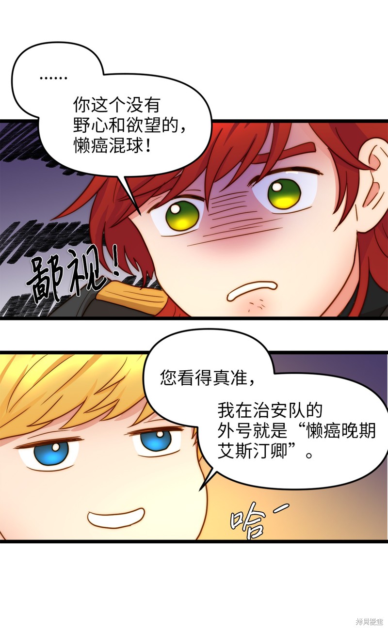 《我的皇后性别不明》漫画最新章节第7话免费下拉式在线观看章节第【50】张图片