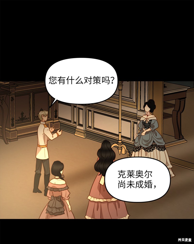 《我的皇后性别不明》漫画最新章节第6话免费下拉式在线观看章节第【41】张图片