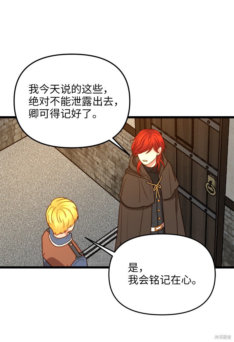 《我的皇后性别不明》漫画最新章节第7话免费下拉式在线观看章节第【62】张图片