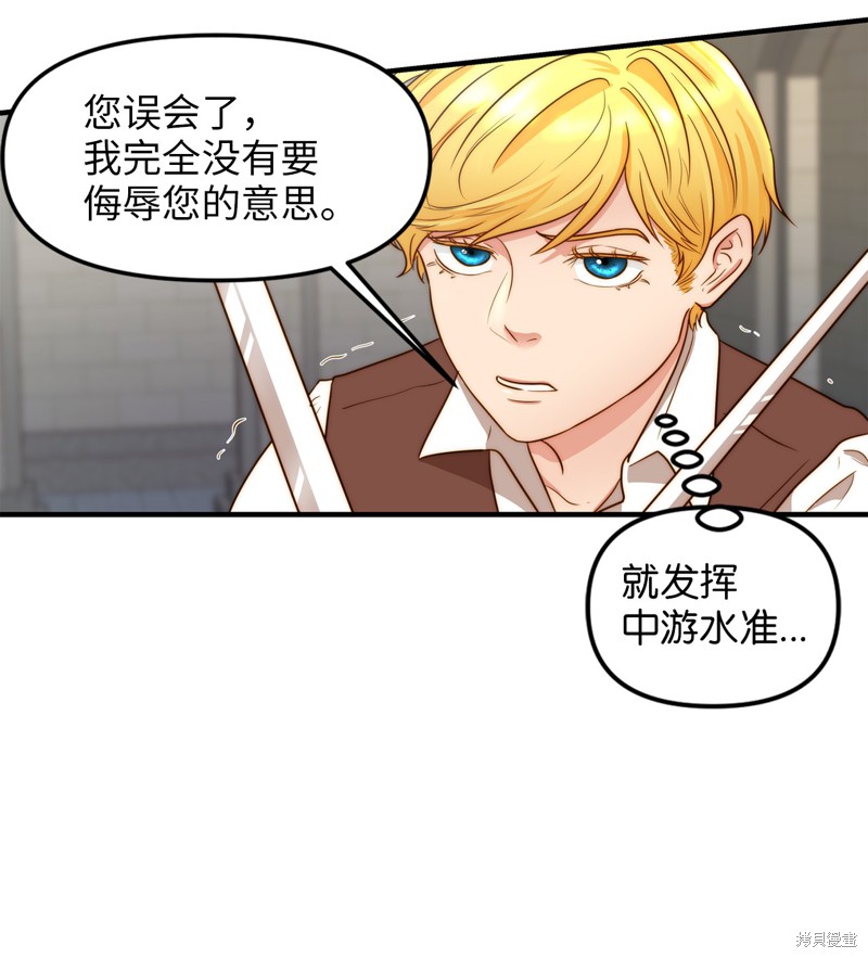 《我的皇后性别不明》漫画最新章节第1话免费下拉式在线观看章节第【54】张图片