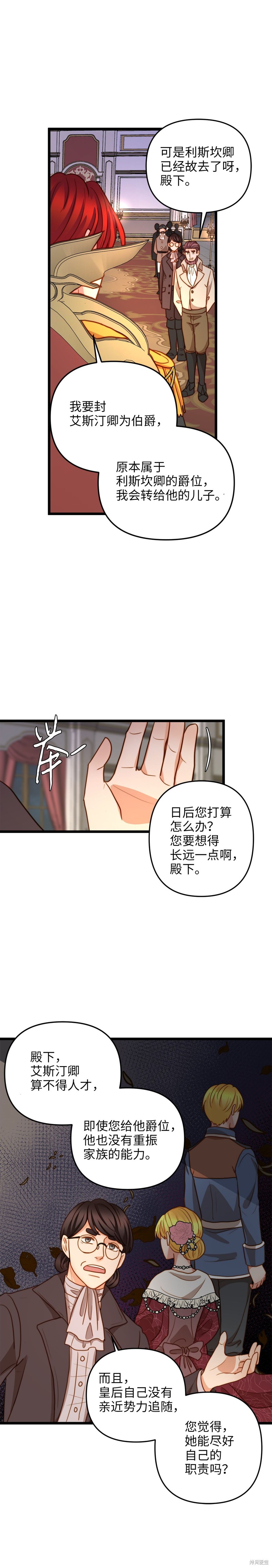 《我的皇后性别不明》漫画最新章节第11话免费下拉式在线观看章节第【11】张图片