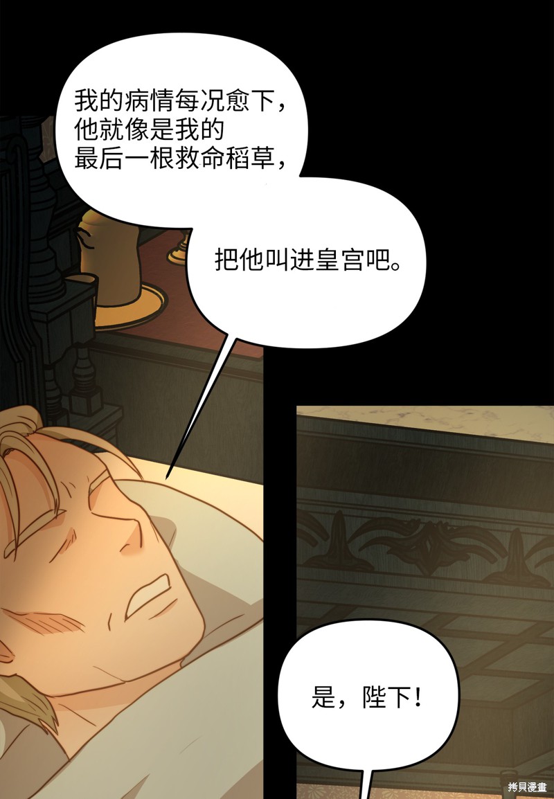 《我的皇后性别不明》漫画最新章节第6话免费下拉式在线观看章节第【19】张图片