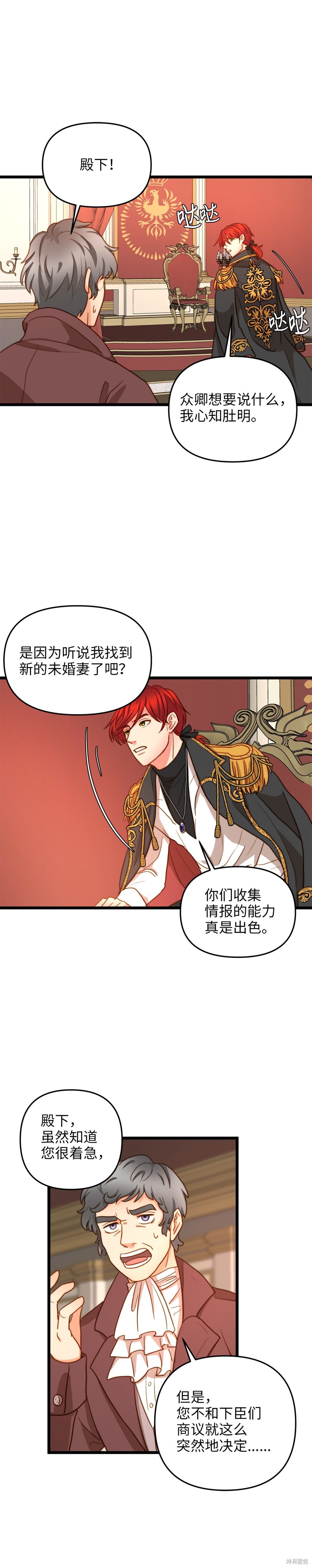 《我的皇后性别不明》漫画最新章节第11话免费下拉式在线观看章节第【8】张图片