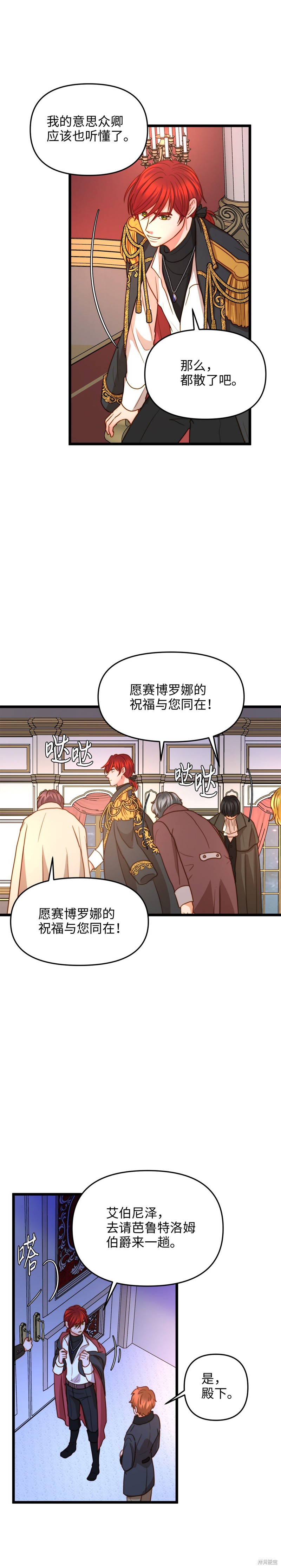 《我的皇后性别不明》漫画最新章节第11话免费下拉式在线观看章节第【17】张图片