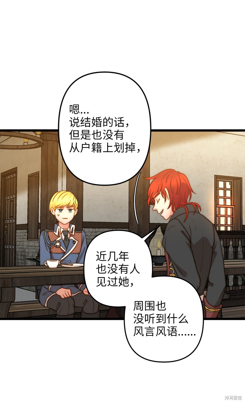 《我的皇后性别不明》漫画最新章节第7话免费下拉式在线观看章节第【30】张图片