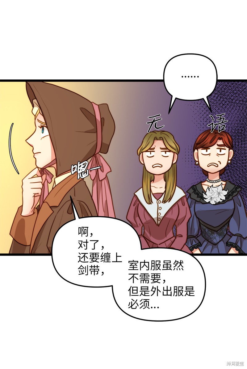 《我的皇后性别不明》漫画最新章节第10话免费下拉式在线观看章节第【43】张图片