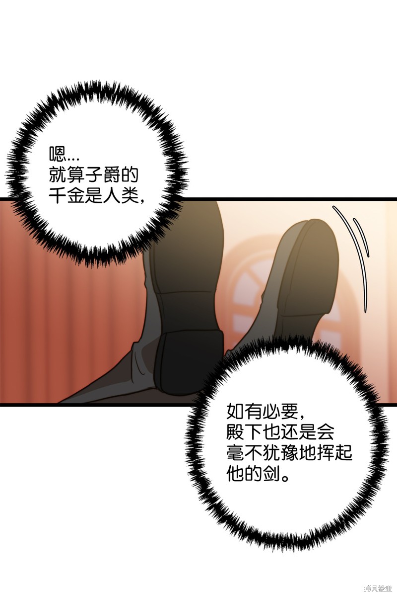 《我的皇后性别不明》漫画最新章节第7话免费下拉式在线观看章节第【77】张图片