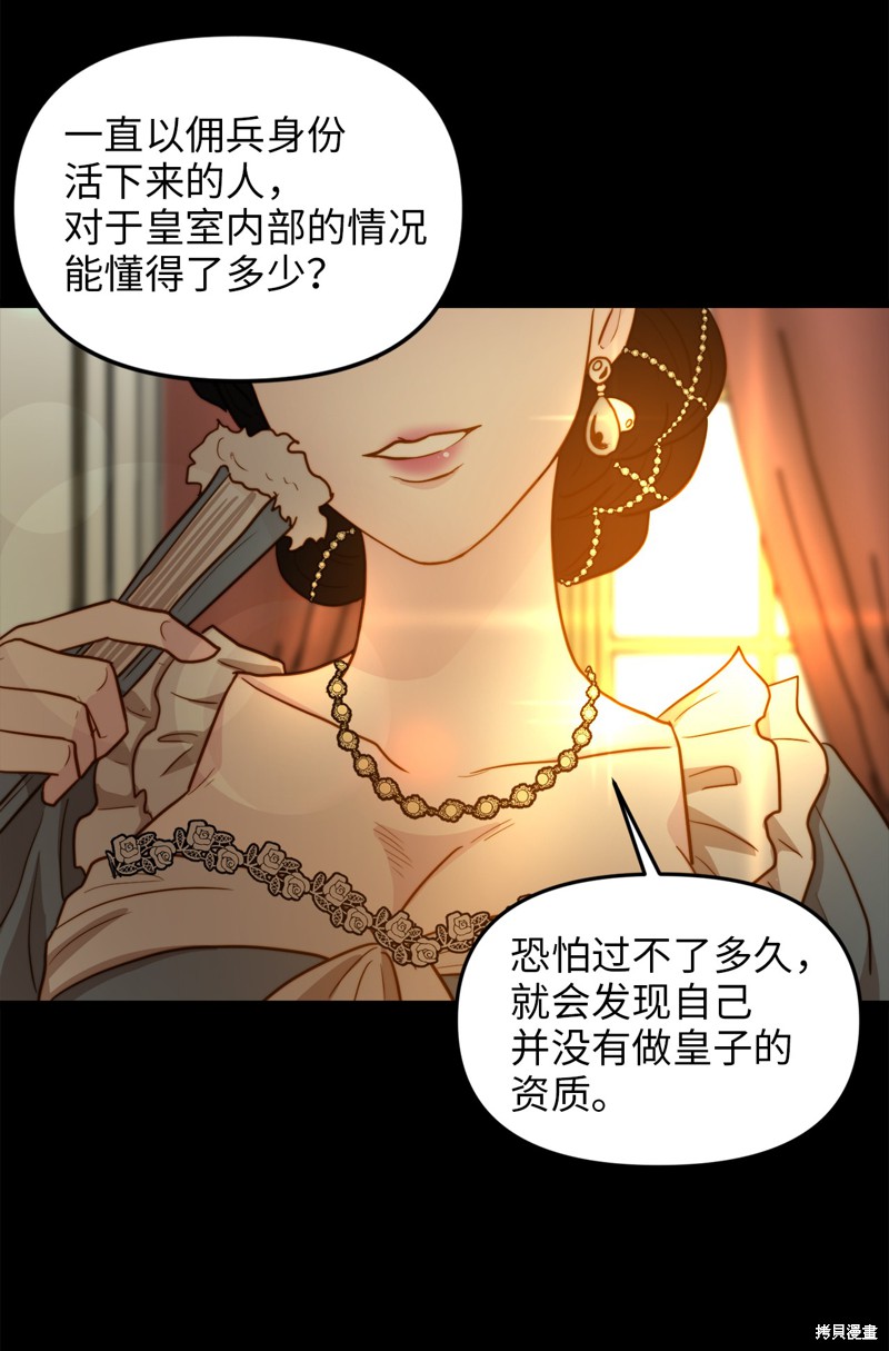 《我的皇后性别不明》漫画最新章节第6话免费下拉式在线观看章节第【36】张图片