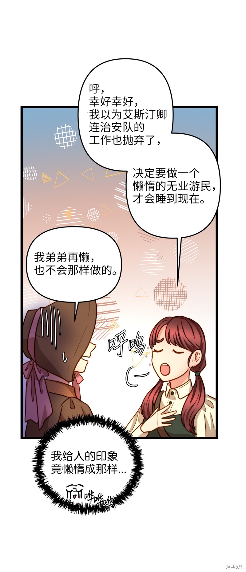 《我的皇后性别不明》漫画最新章节第9话免费下拉式在线观看章节第【23】张图片