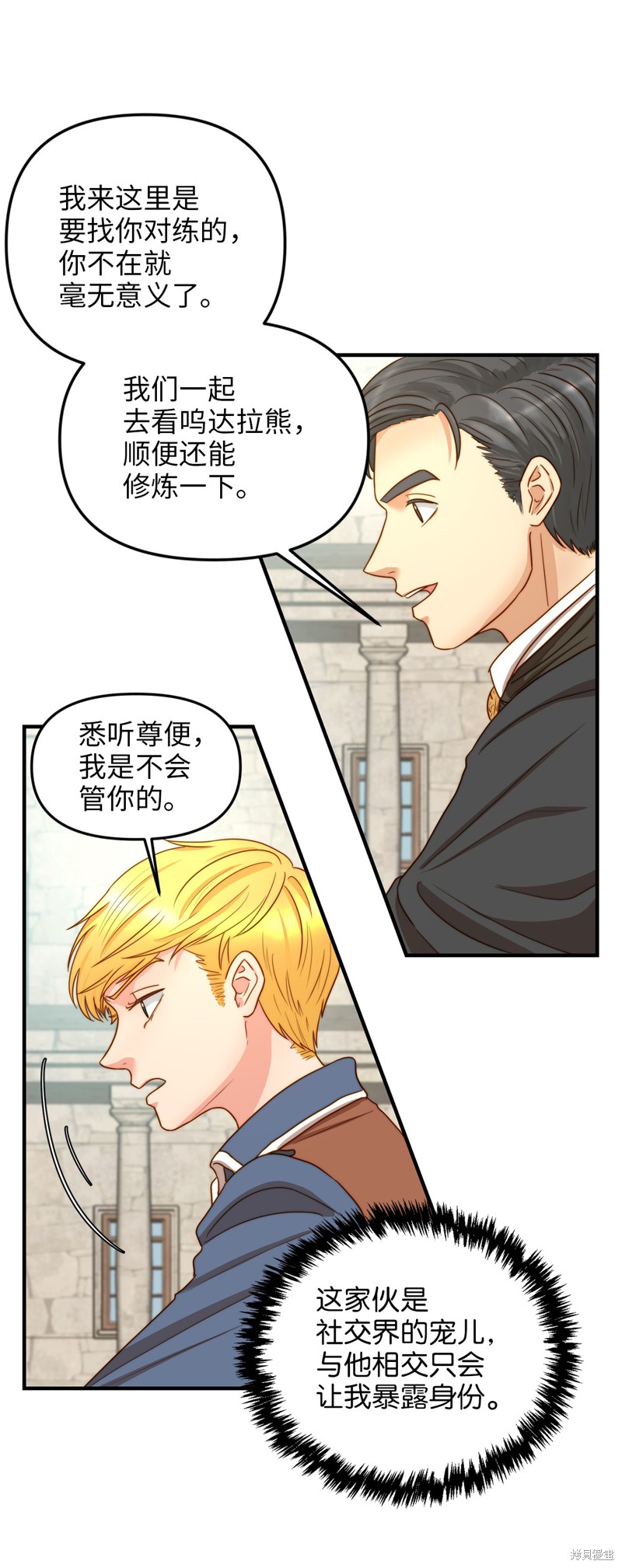 《我的皇后性别不明》漫画最新章节第2话免费下拉式在线观看章节第【9】张图片