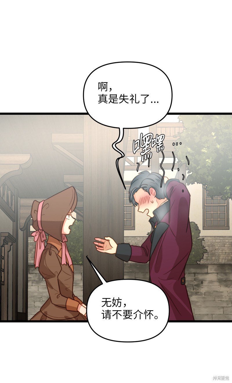 《我的皇后性别不明》漫画最新章节第9话免费下拉式在线观看章节第【40】张图片