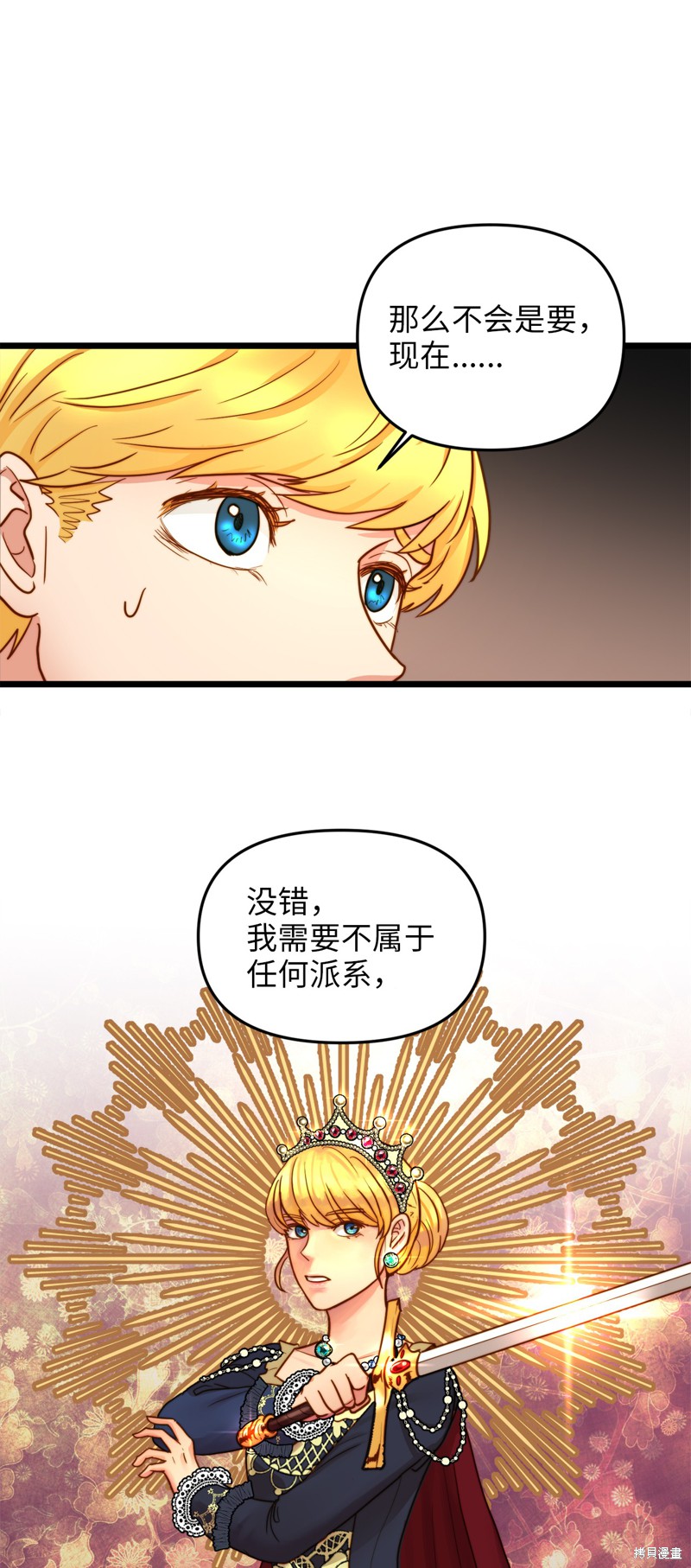 《我的皇后性别不明》漫画最新章节第7话免费下拉式在线观看章节第【42】张图片