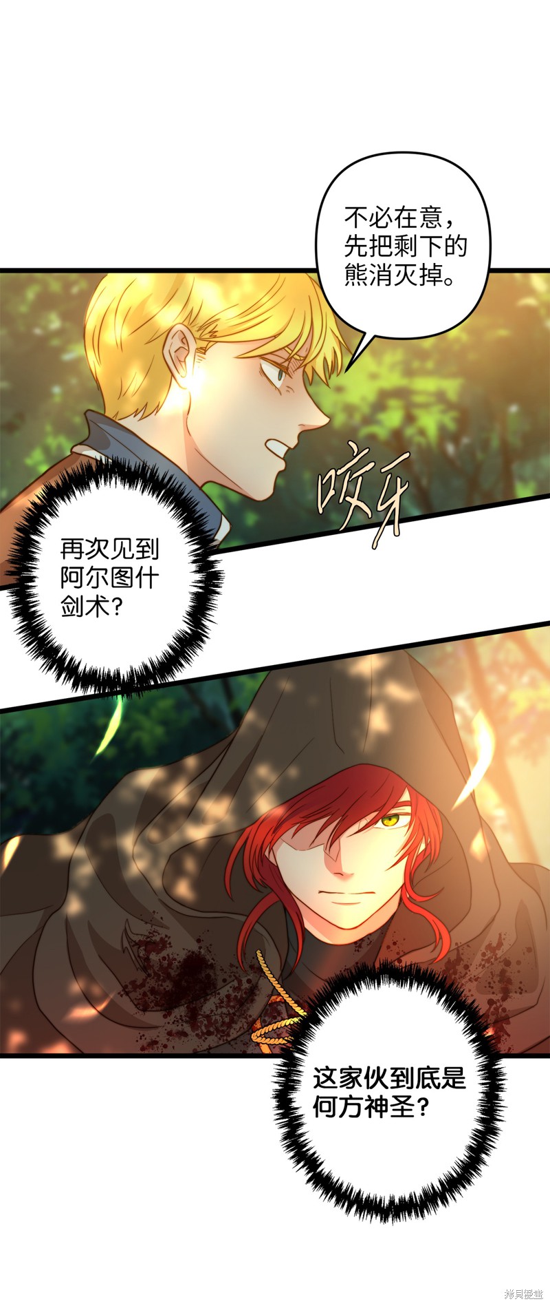 《我的皇后性别不明》漫画最新章节第5话免费下拉式在线观看章节第【39】张图片