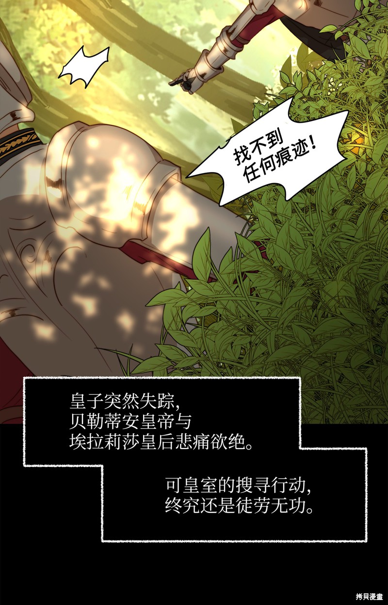 《我的皇后性别不明》漫画最新章节第6话免费下拉式在线观看章节第【8】张图片