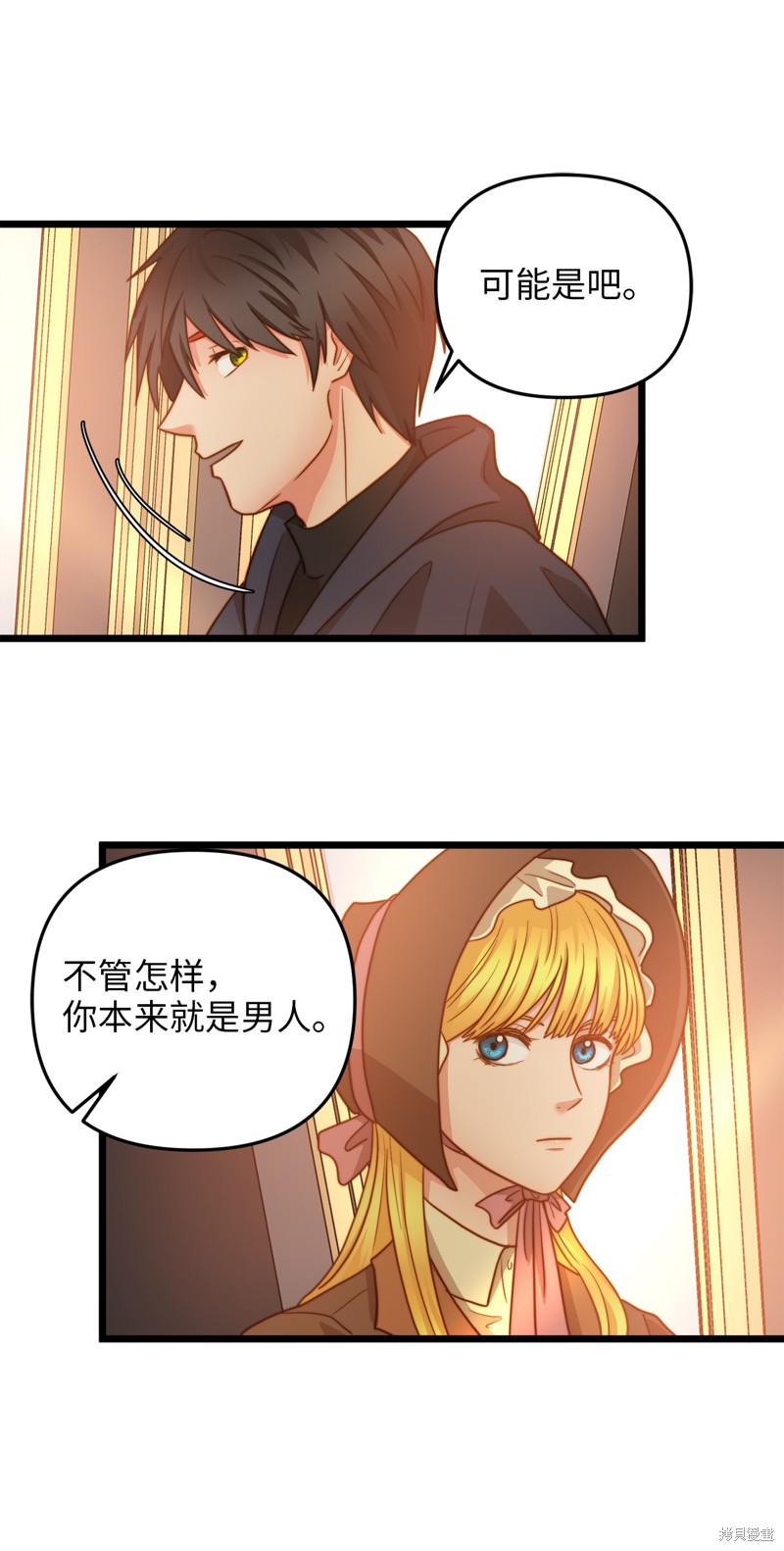 《我的皇后性别不明》漫画最新章节第10话免费下拉式在线观看章节第【56】张图片