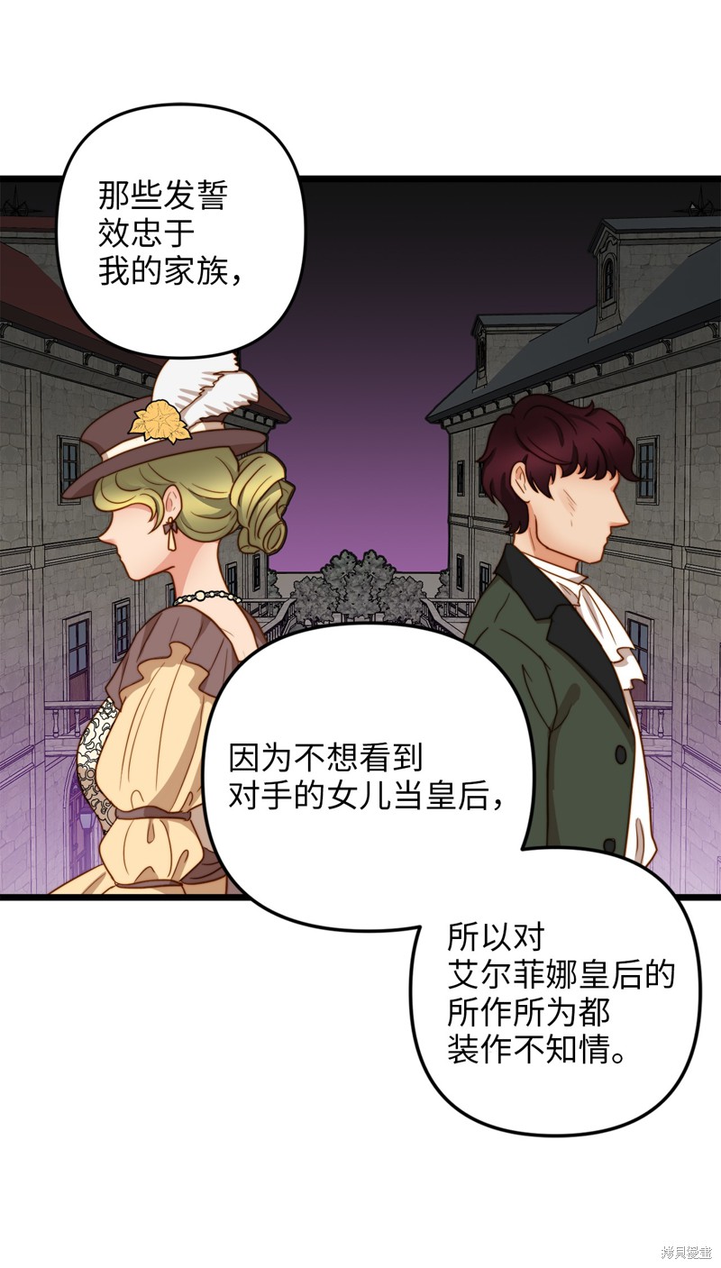 《我的皇后性别不明》漫画最新章节第7话免费下拉式在线观看章节第【40】张图片