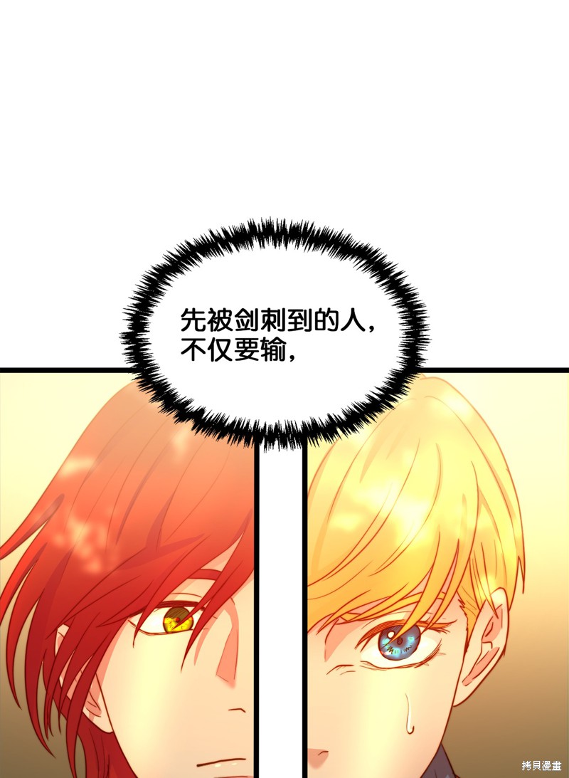 《我的皇后性别不明》漫画最新章节第4话免费下拉式在线观看章节第【75】张图片