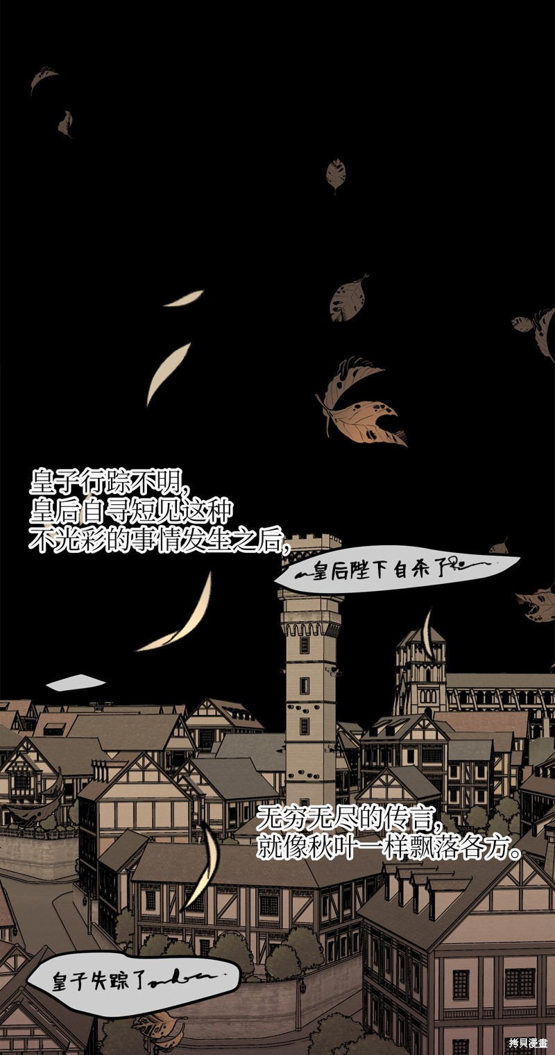 《我的皇后性别不明》漫画最新章节第6话免费下拉式在线观看章节第【13】张图片