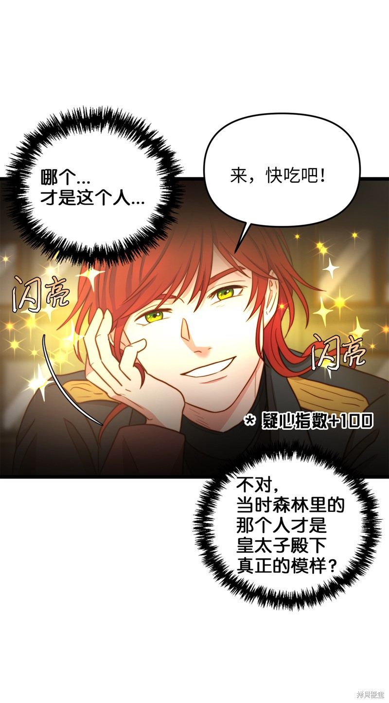 《我的皇后性别不明》漫画最新章节第7话免费下拉式在线观看章节第【15】张图片