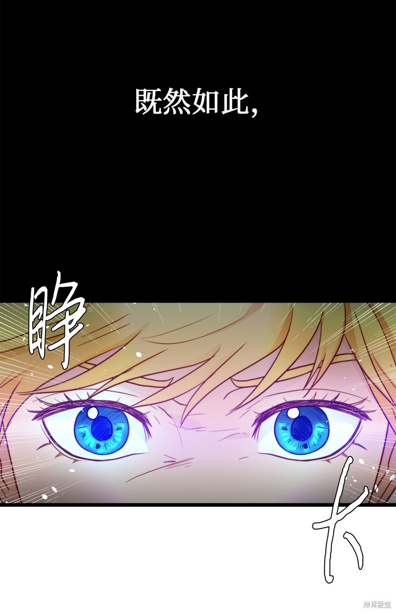 《我的皇后性别不明》漫画最新章节第4话免费下拉式在线观看章节第【81】张图片