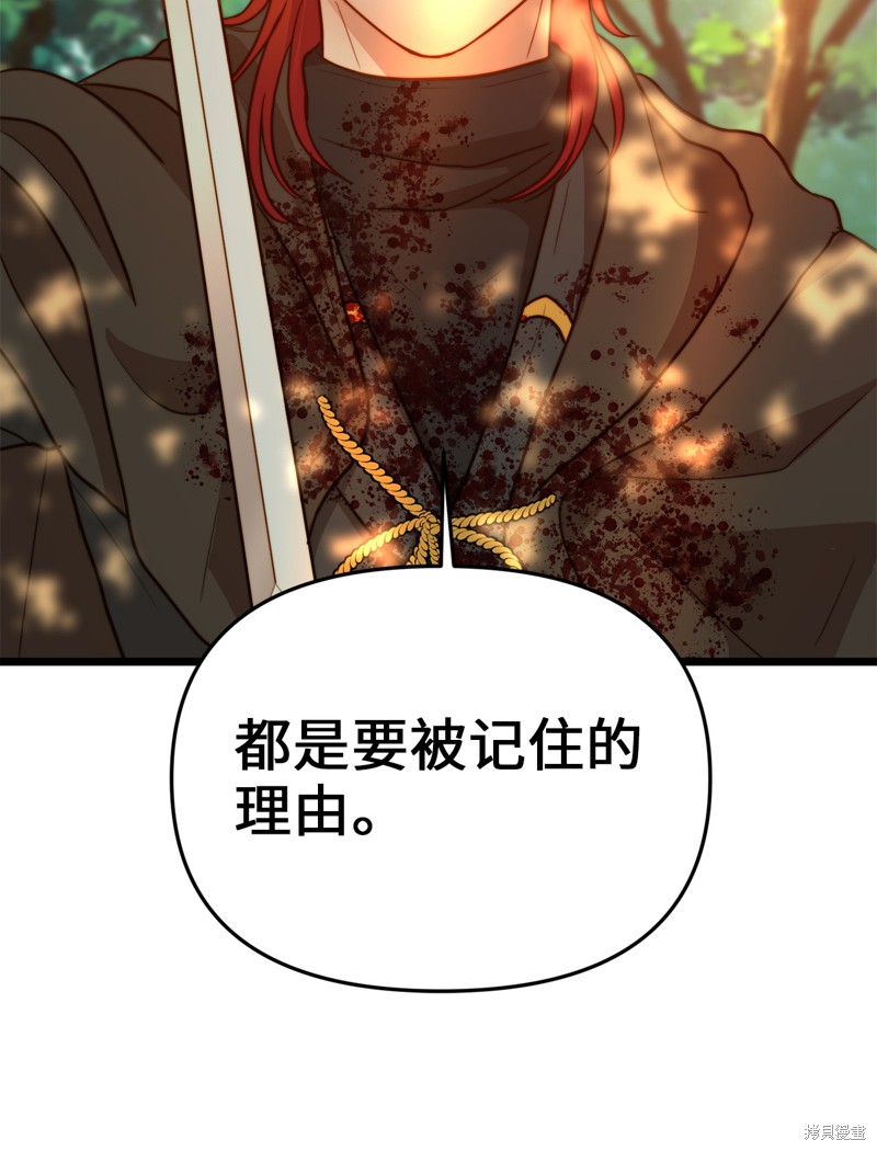 《我的皇后性别不明》漫画最新章节第4话免费下拉式在线观看章节第【92】张图片