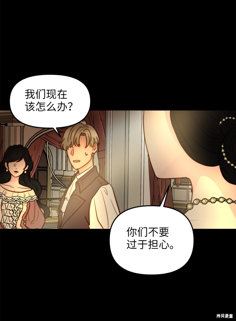 《我的皇后性别不明》漫画最新章节第6话免费下拉式在线观看章节第【35】张图片