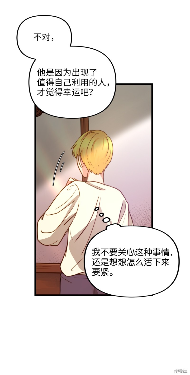 《我的皇后性别不明》漫画最新章节第8话免费下拉式在线观看章节第【80】张图片