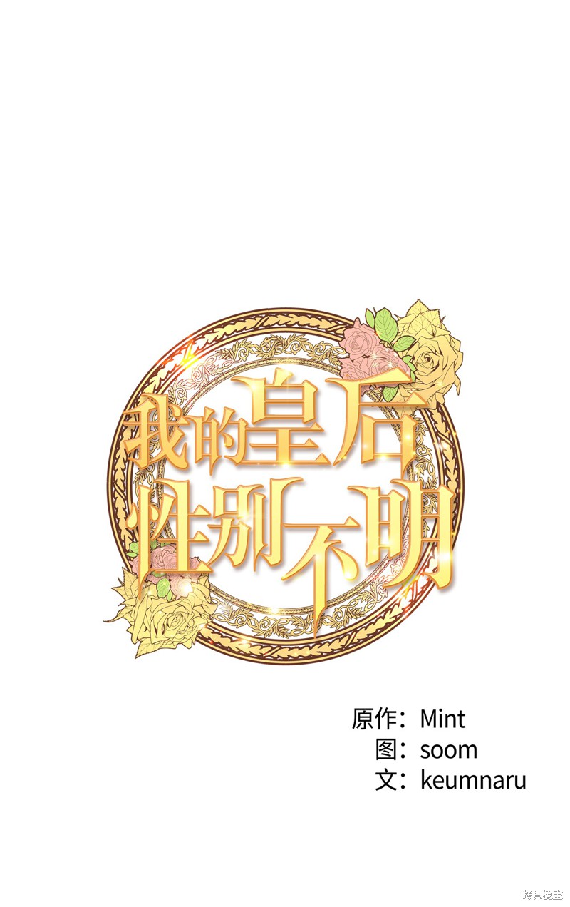 《我的皇后性别不明》漫画最新章节第8话免费下拉式在线观看章节第【13】张图片