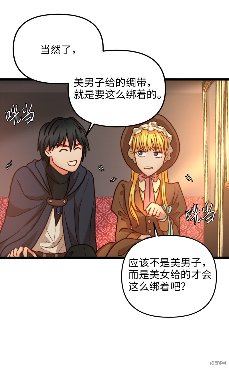 《我的皇后性别不明》漫画最新章节第10话免费下拉式在线观看章节第【55】张图片