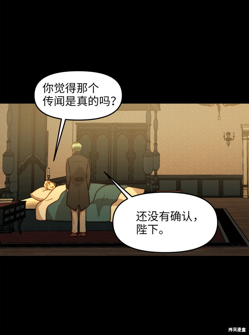 《我的皇后性别不明》漫画最新章节第6话免费下拉式在线观看章节第【18】张图片